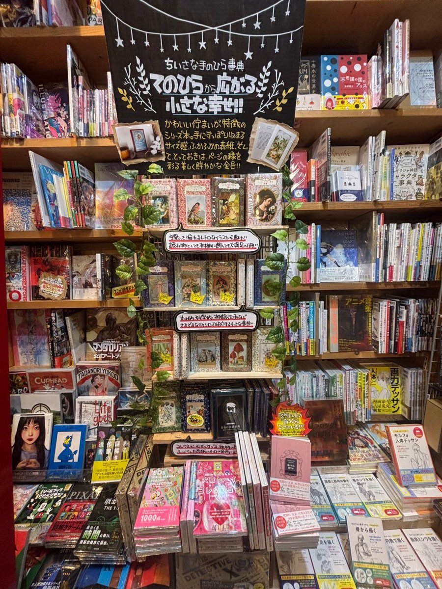 graphicshaeigy1's tweet photo. 福岡県西区の九大学研都市駅近く
イオンモール福岡伊都2Fの
【ヴィレッジヴァンガード福岡伊都店】さまです📚

✨【ちいさな手のひら事典】売場✨
素敵な売場を作っていただきありがとうございます‼️

ぜひ圧巻の売場をお店に行って
ご覧になってくださいませ📕📗📘

#書店巡礼　#ちいさな手のひら事典 https://t.co/wjDZu5jGuv