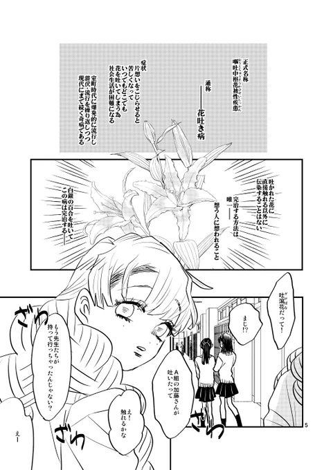 2026.2.8発行予定【花齢百年の恋】
B5/56P/700円(イベント頒布価格)
花吐き病+転生パロのおばみつです。
通販情報は一番下にあります。
サンプル(1/10) 