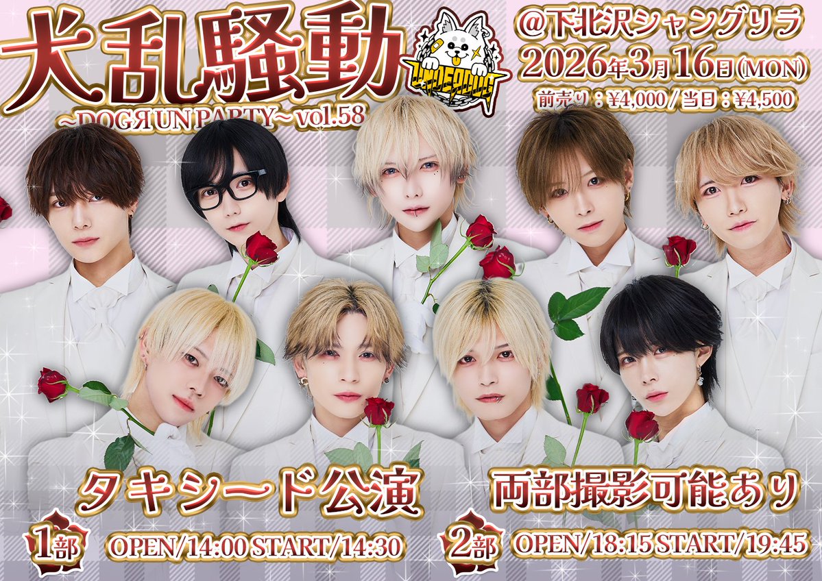 🐶UNDEЯ DOG 単独公演🚧

2026/3/16(月)@下北沢シャングリラ
「犬乱騒動〜DOGЯUN PARTY〜 vol.58」

【1部】livepocket.jp/e/dogrun_26031…
【2部】livepocket.jp/e/dogrun_26031…

🎫 先行販売(抽選)　2/4(水)20:00〜2/13(金)23:59
🎟️当選発表　2/14(土)から順次
🎫先着販売　2/18(水)1部21:50- 2部22:20