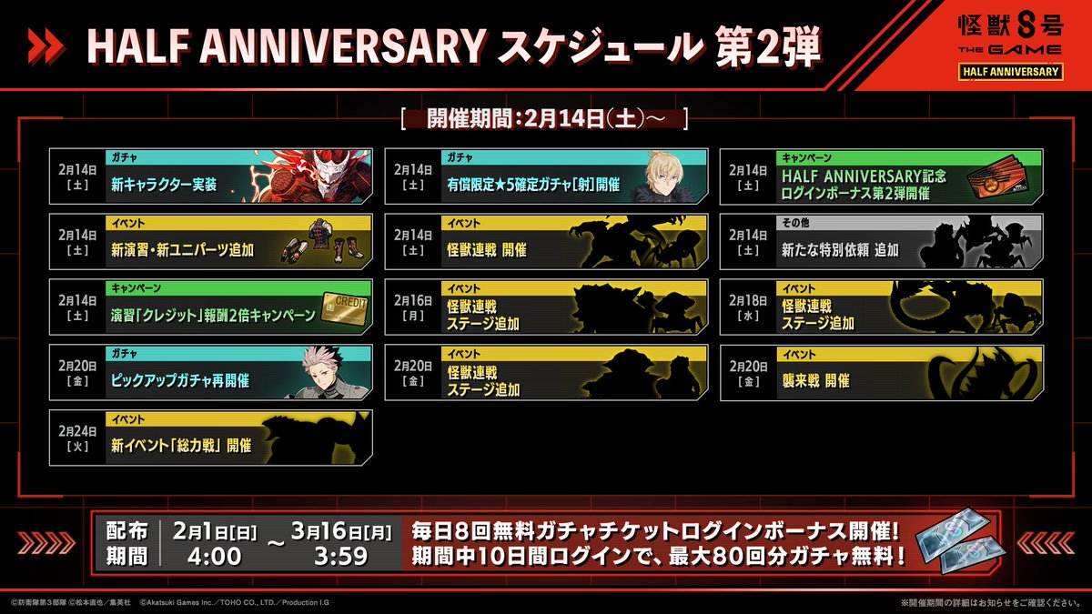 Kj8_TheGame's tweet photo. ◤ 　　#怪獣8号 THE GAME 　　
　 　コンテンツスケジュール②　 ◢ 

2月���半もイベントが目白押し！
2月24日には新イベント「総力戦」も予定されています！

⚡️ただいま特番配信中⚡️

▼YouTube
https://t.co/Yx67MdXlge

▼X
@KaijuNo8_O 

#怪獣8G #怪獣8Gハーフアニバ https://t.co/Y9ADQoU8Ba