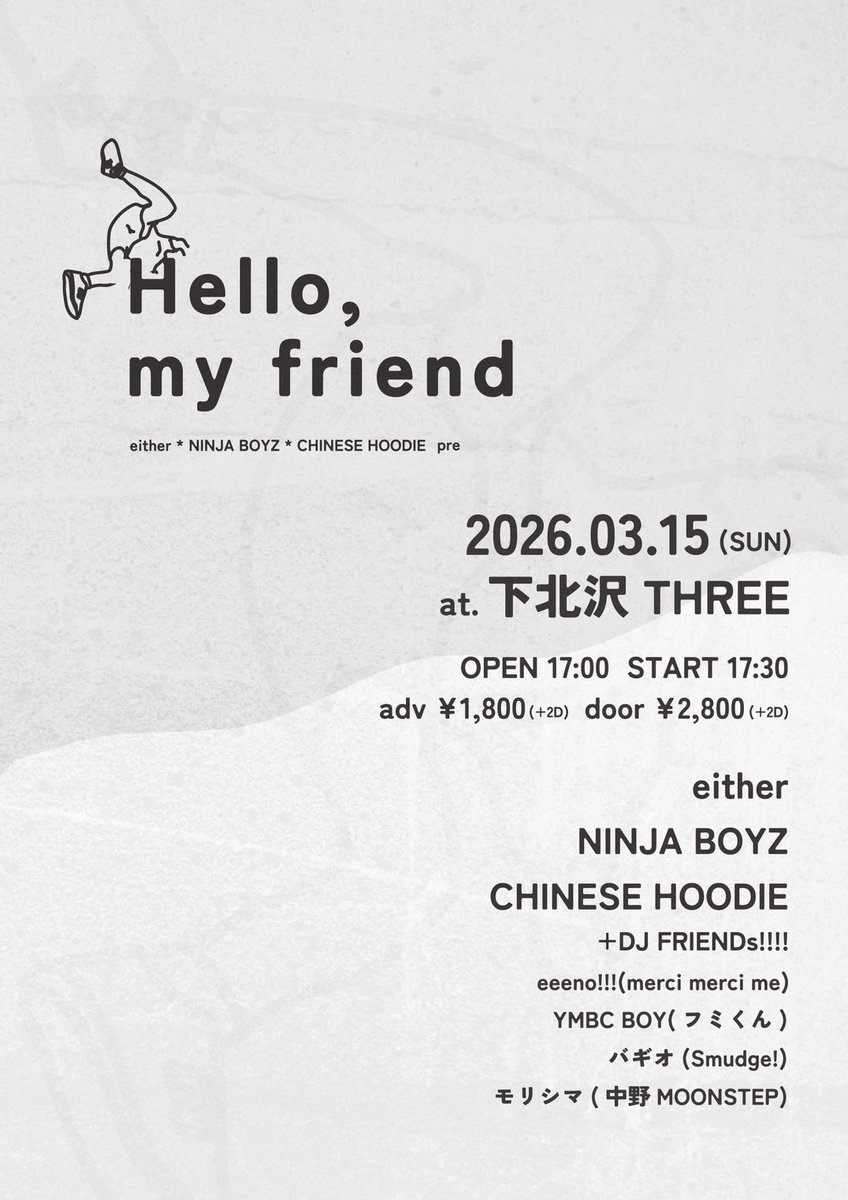 🥷🏻🆕🥷🏻🆕🥷🏻🆕🥷🏻🆕🥷🏻🆕🥷🏻

3/15(sun)下北沢THREE

either×NINJA BOYZ×CHINESE HOODIE pre.
"Hello, my friend"

either
CHINESE HOODIE
NINJA BOYZ

DJ:eeeno!!!/YKCM BOY/バギオ/モリシマ

open/start 17:00/17:30
adv/door ¥1800/¥2800 + 2d
