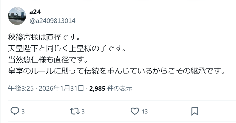 ＃アキシンやらかし大賞2026

秋篠宮は直径

というわけで、アキシンは直系も傍系も、
血統のことがわかっていないのでありました。