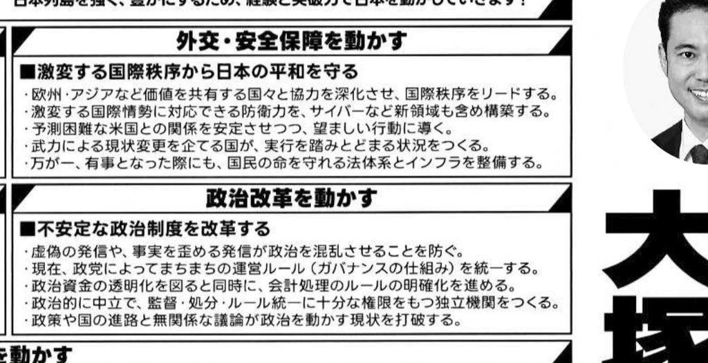 iruma_mieruka's tweet image. このメッセージを前提に選挙公報を読むと、

裏金問題の追及＝悪質なデマとレッテルを貼り、 自分への批判を封じ込めようとする意図を感じさせます。

また、政治資金の透明化を掲げながら、誤った指導をする組織（派閥・党）から離れて戦おうとしません。
大きな矛盾があります。

#埼玉9区 #大塚拓