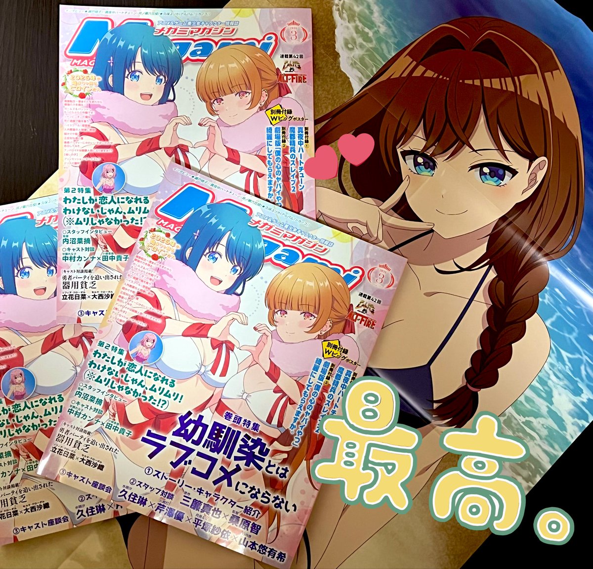 🌙#真夜中ハートチューン🎙️ メガミマガジン無事GET✌️😆✨ 想像より