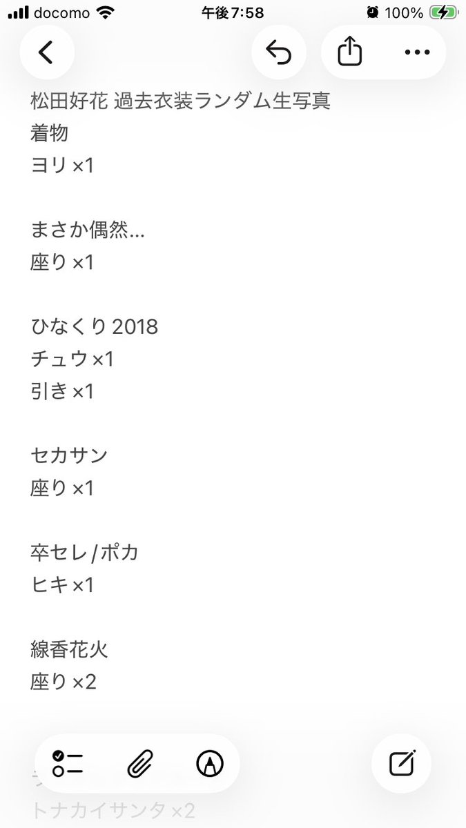daimon727's tweet image. 松田好花 過去衣装ランダム生写真
ランダムクリアカード
2/7リアミにてトレード可能です
こちら側としては全て揃っているのでトレードはなんでも大丈夫です！
#松田好花
#松田好花卒業セレモニー