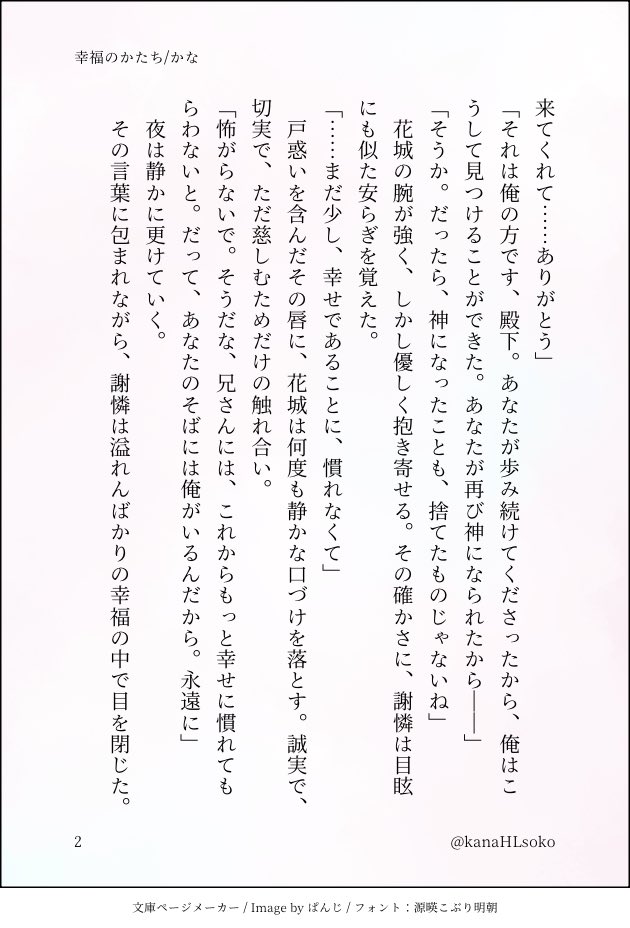 kanaHLsoko's tweet photo. 花怜　SS

花城の腕の中で息をつく謝憐。

「俺がいると、兄さんは幸せ？」
「もちろんだよ。君がそばにいれば、雨にも当たらないし、蛇にも噛まれない。それに……こんなふうに、安心して眠れる」

#天官賜福 #TGCF https://t.co/FXHboolb6V