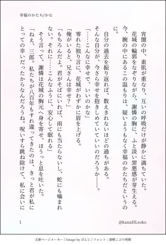 kanaHLsoko's tweet photo. 花怜　SS

花城の腕の中で息をつく謝憐。

「俺がいると、兄さんは幸せ？」
「もちろんだよ。君がそばにいれば、雨にも当たらないし、蛇にも噛まれない。それに……こんなふうに、安心して眠れる」

#天官賜福 #TGCF https://t.co/FXHboolb6V