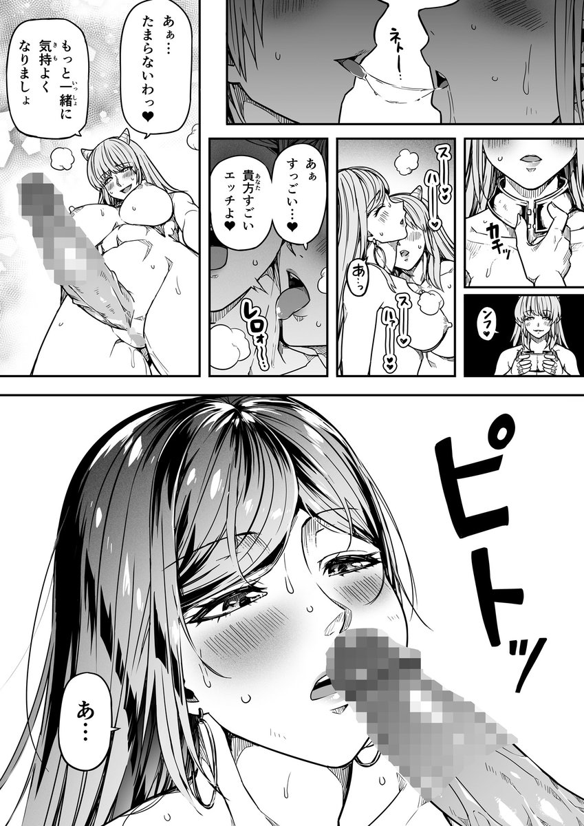 【サキュバスと侮る者の結末=7=】③ 