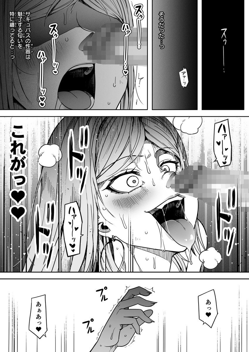 【サキュバスと侮る者の結末=7=】③ 