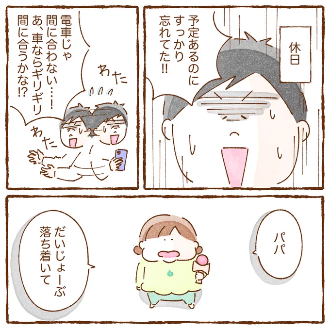 慌てるパパに冷静で的確なアドバイスをする6歳児

#育児漫画 #コミックエッセイ 