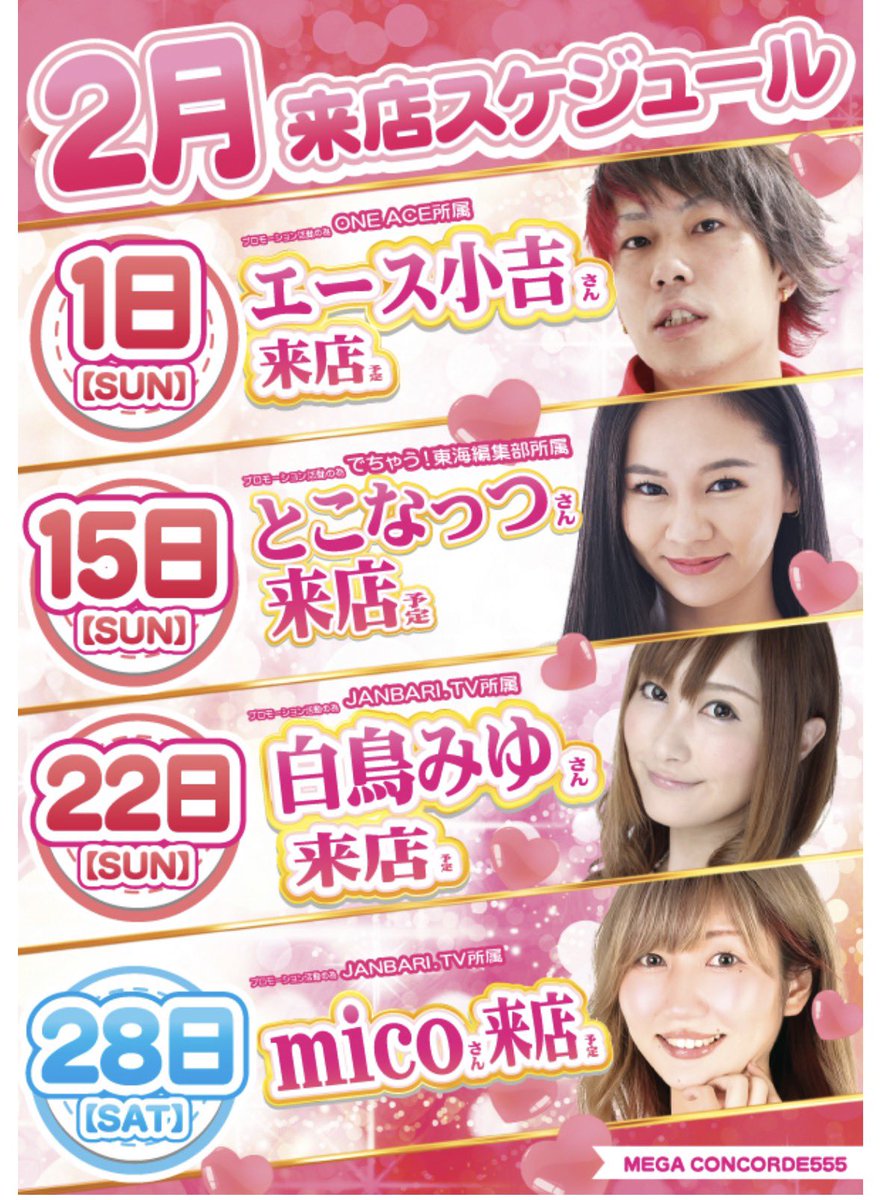 明日2/1は 〝メガスロットコンコルド345吉浜店〟 〝メガコンコルド555