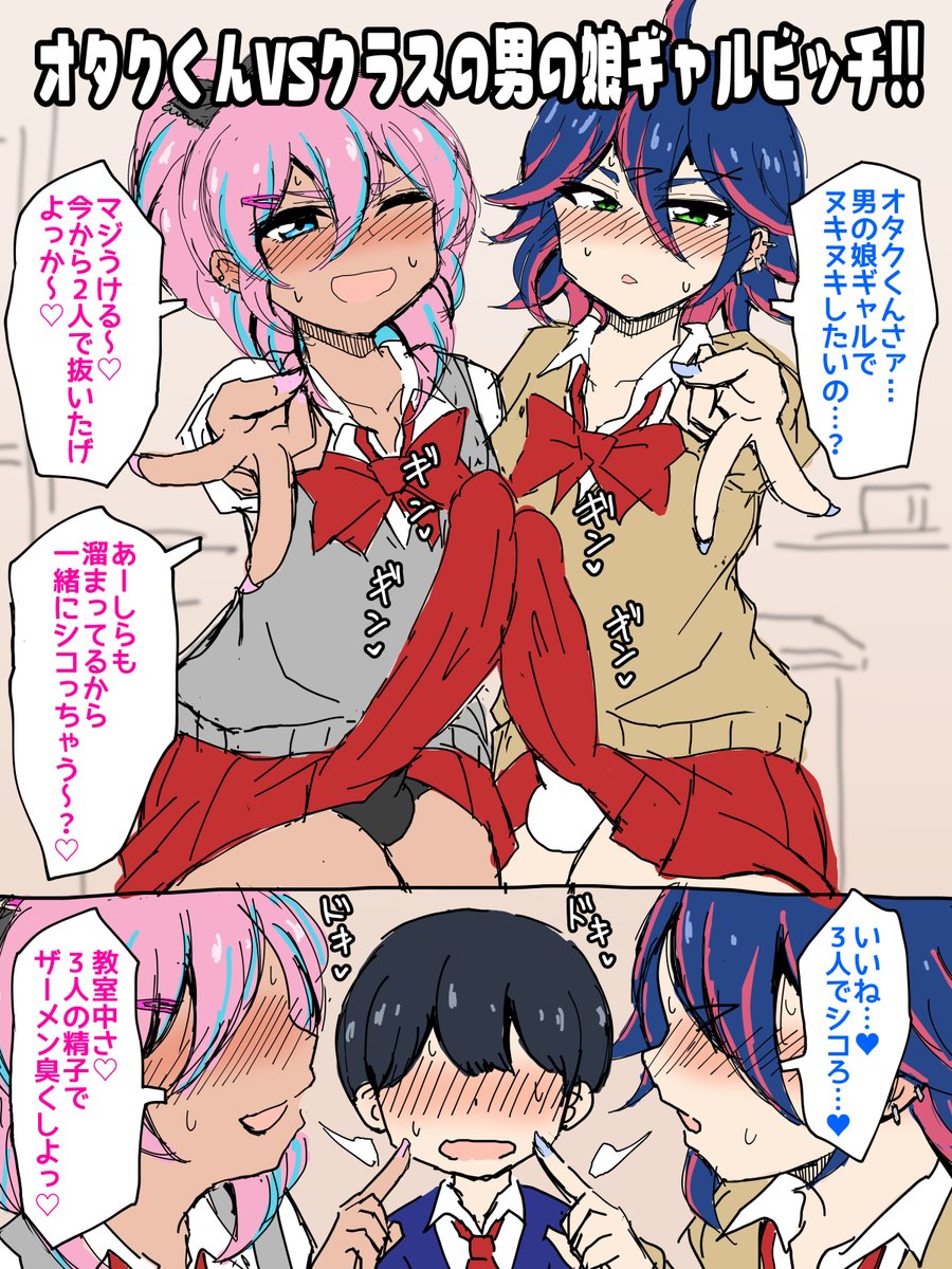 オタクくんさぁ…クラスの男の娘ギャルにこってり搾られたいのぉ? 