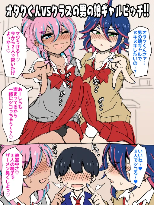 オタクくんさぁ…クラスの男の娘ギャルにこってり搾られたいのぉ? 