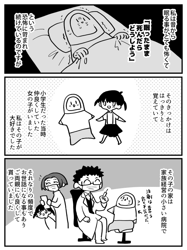 眠るのが怖くなった時のこと 