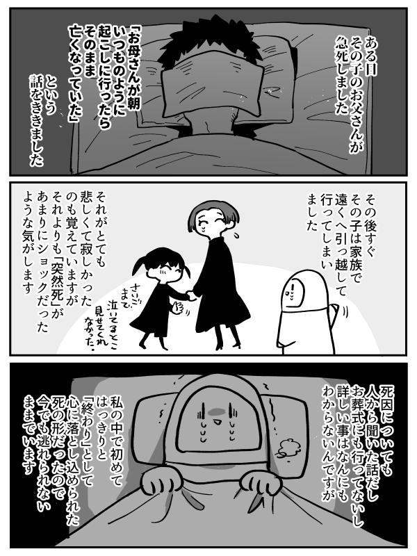 眠るのが怖くなった時のこと 