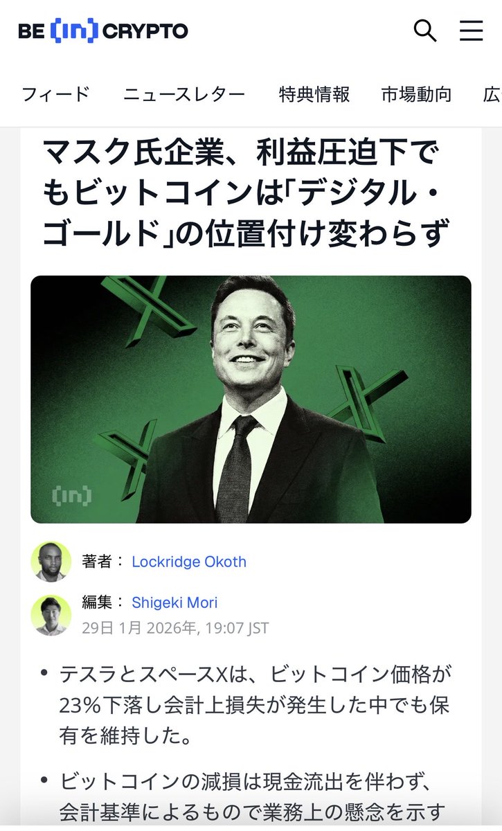 ビットコインに価値はあるのか】  メタプラが「希薄化するけど希薄化しない」方法で集めるBTCだけど、それ自体に価値がないなら投資する意味がない。こればかりは未来にならないと分からないけど、天才イーロン・マスク氏はBTCを支持。「イナゴするなら実績ある人に」は  ...