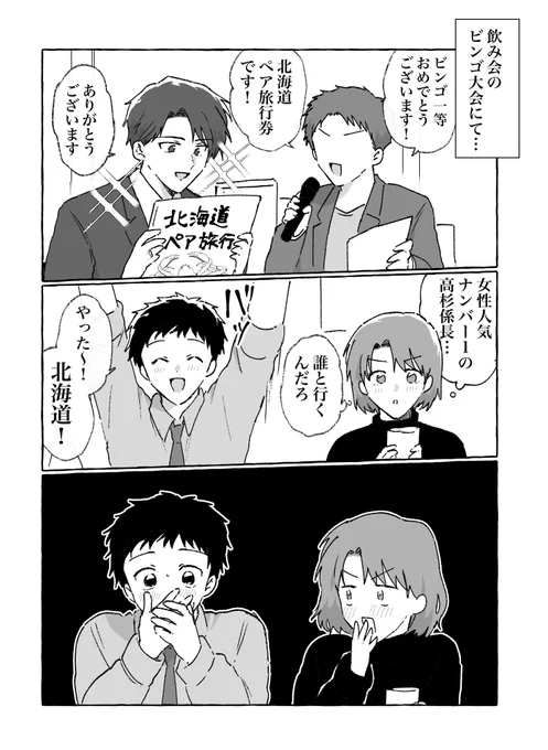 創作BL

ビンゴ大会で、気づいちゃった 1/2 