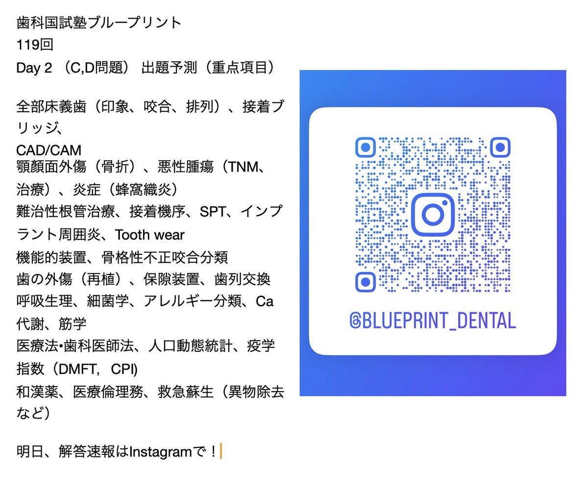 119回明日も頑張りましょう！