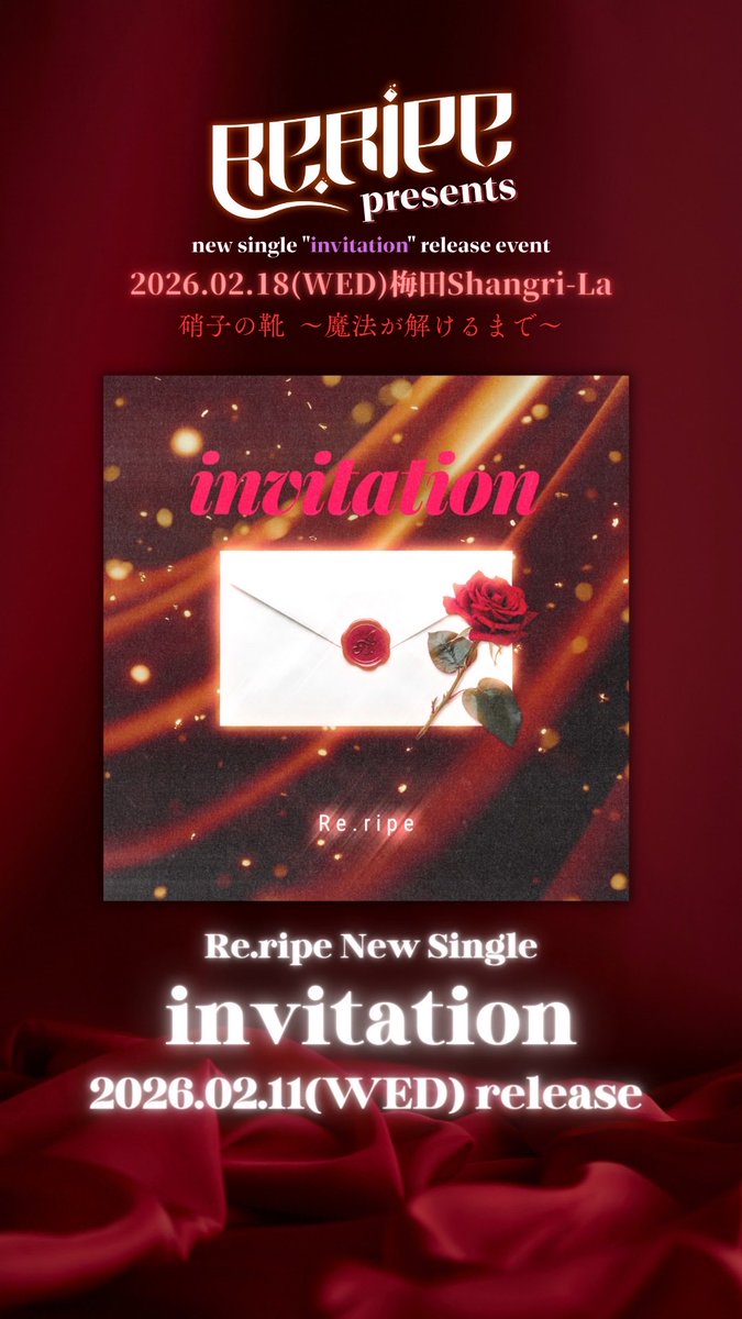 re_ripe's tweet photo. ◤𝐍𝐄𝐖𝐒 𝐑𝐞.◢
2/18 Re.ripe presents
硝子の靴 ~魔法が解けるまで~

リリースする楽曲は

"invitation"

2026.02.11(WED) release.

#reripe #newsingle #release #invitation https://t.co/tSDhSQ9bCd