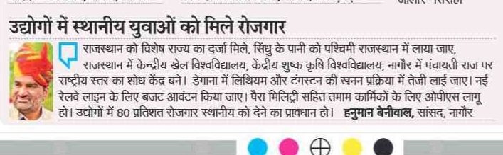 hanumanbeniwal's tweet photo. #NewsUpdate #RLP #MPNagaur https://t.co/uLpPD5f3Z3