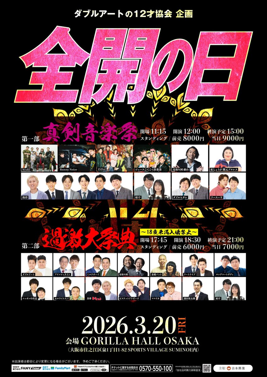 ╭━━━━━━━━━━━━━━━━╮ ✨『全開の日』一般販売受付中