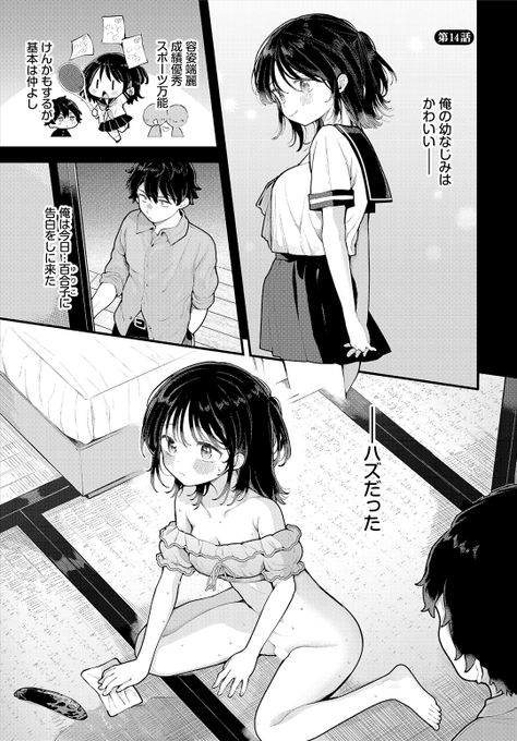 幼なじみに想いを伝えて…💓

(1/2) 