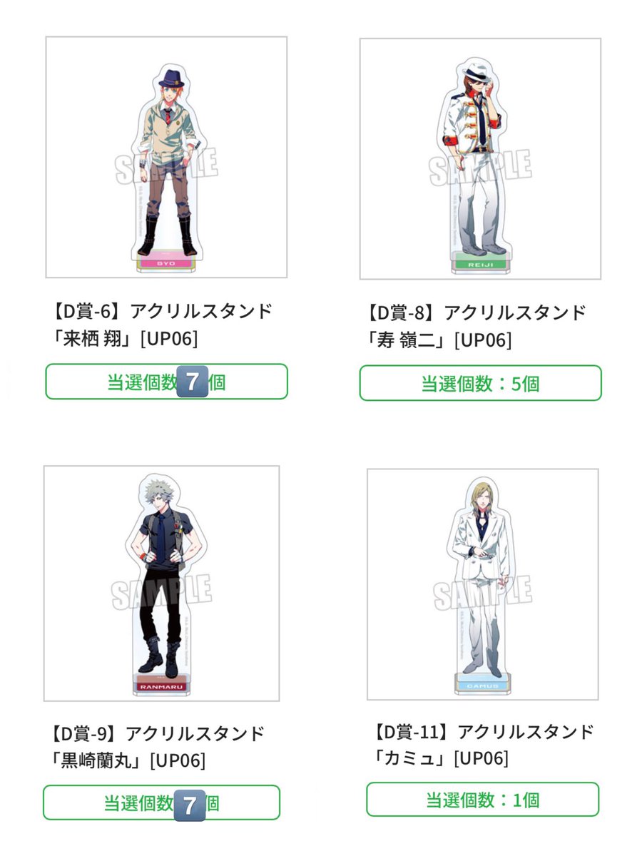 譲渡】うたプリ ワンダーランド ブロッコリーくじ 譲:画像参照 求:定価