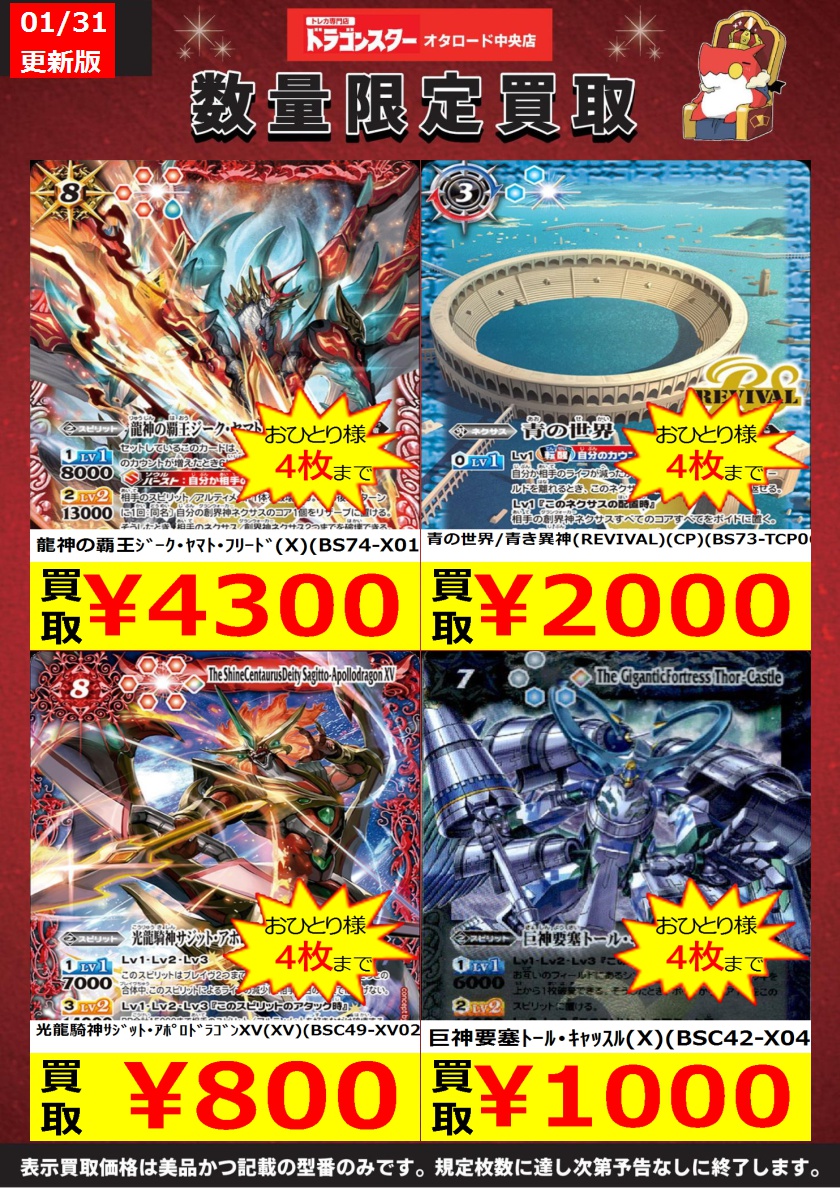 バトスピ ＃バトルスピリッツ 🔥バトスピ高価買取表🔥 バトスピ明日