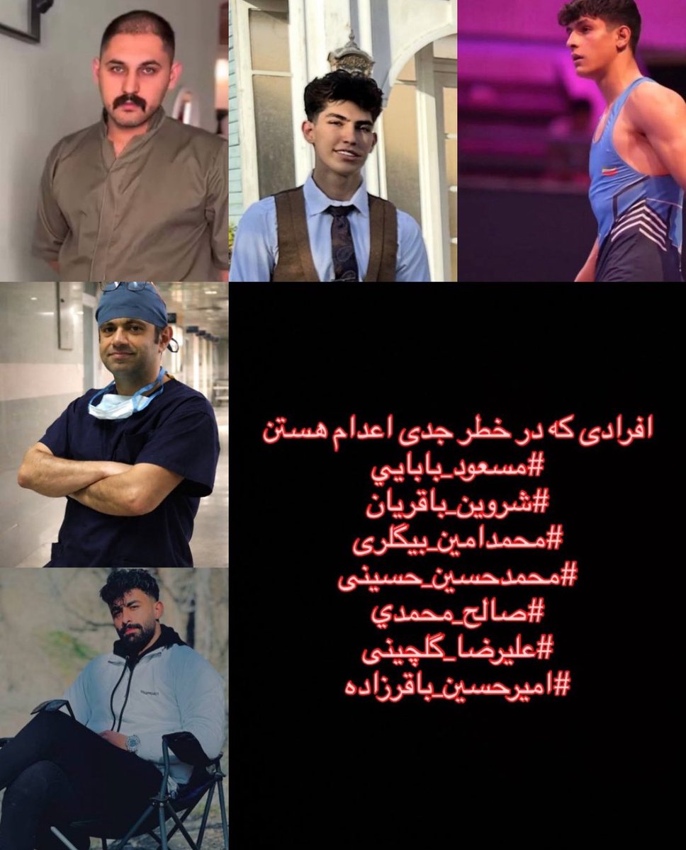 در خطر اعدام📢
#میلاد_موثقی
#اشکان_طالبی
#مسعود_بابایی
#سهند_عباس‌نیا
#پدرام_صفرپور
#طیبه_سراجی
#صلاح_الدین_یوسفی
#سعید_عابدی
#محمد_عباسی
#حامد_ملاحسین
#محمد_امین_بیگلری
#شروين_باقريان
#محمدحسين_حسينی
#صالح_محمدی
#عليرضا_گلچینی
#اميرحسين_باقرزاده