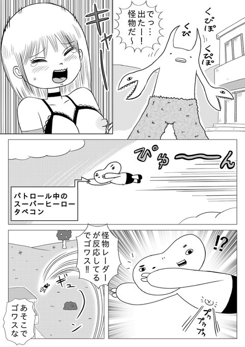 タペコンの過去作にそんなオチがあったな…