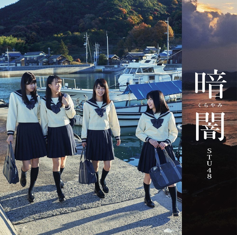 STU48、メジャーデビュー8周年 「暗闇」の原点にメンバーとファン感慨