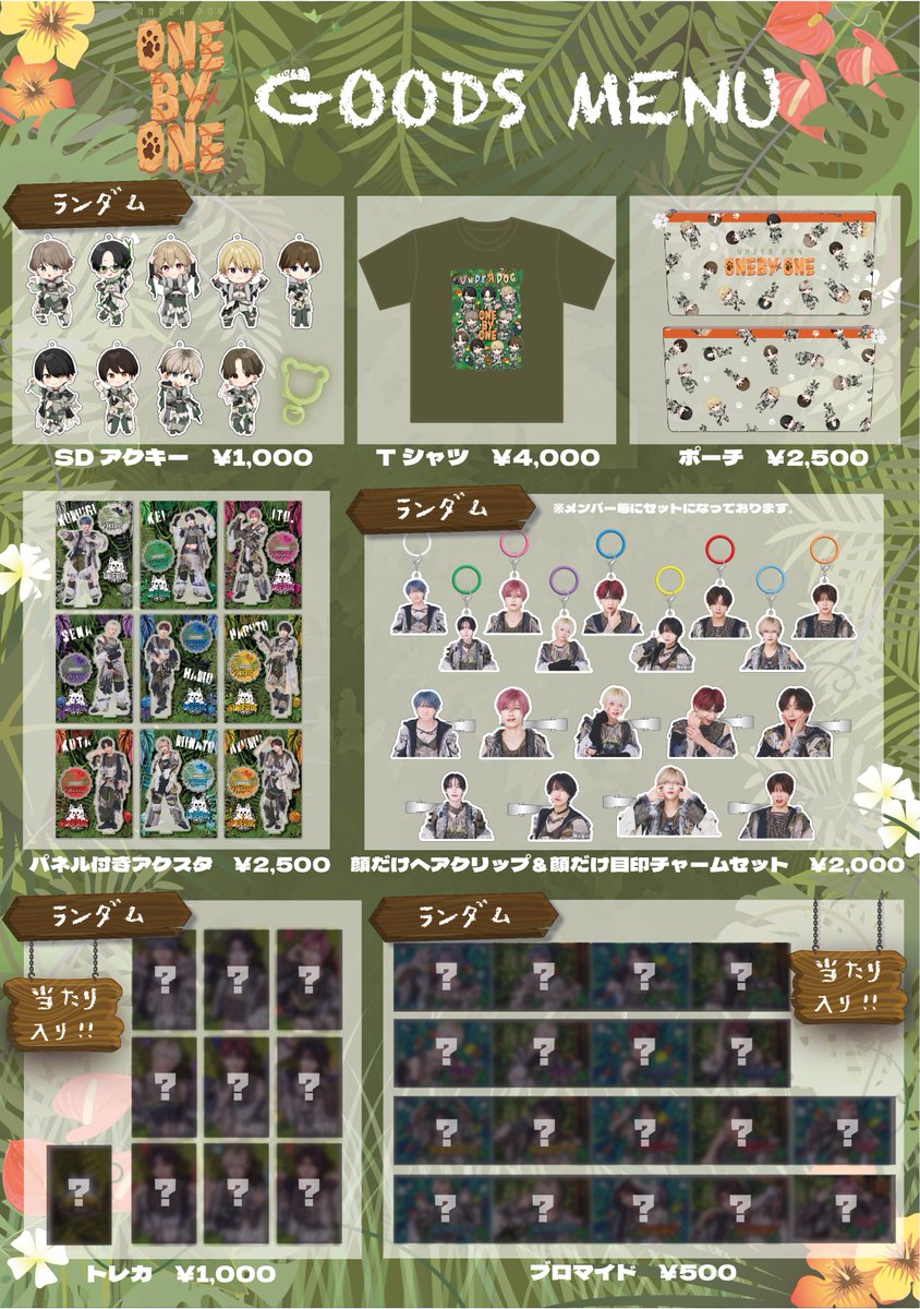🚧 グッズ販売🚧 🐶 ━━━━━━━━━━━━ ⚡️ 2/3(火) 「ONE BY