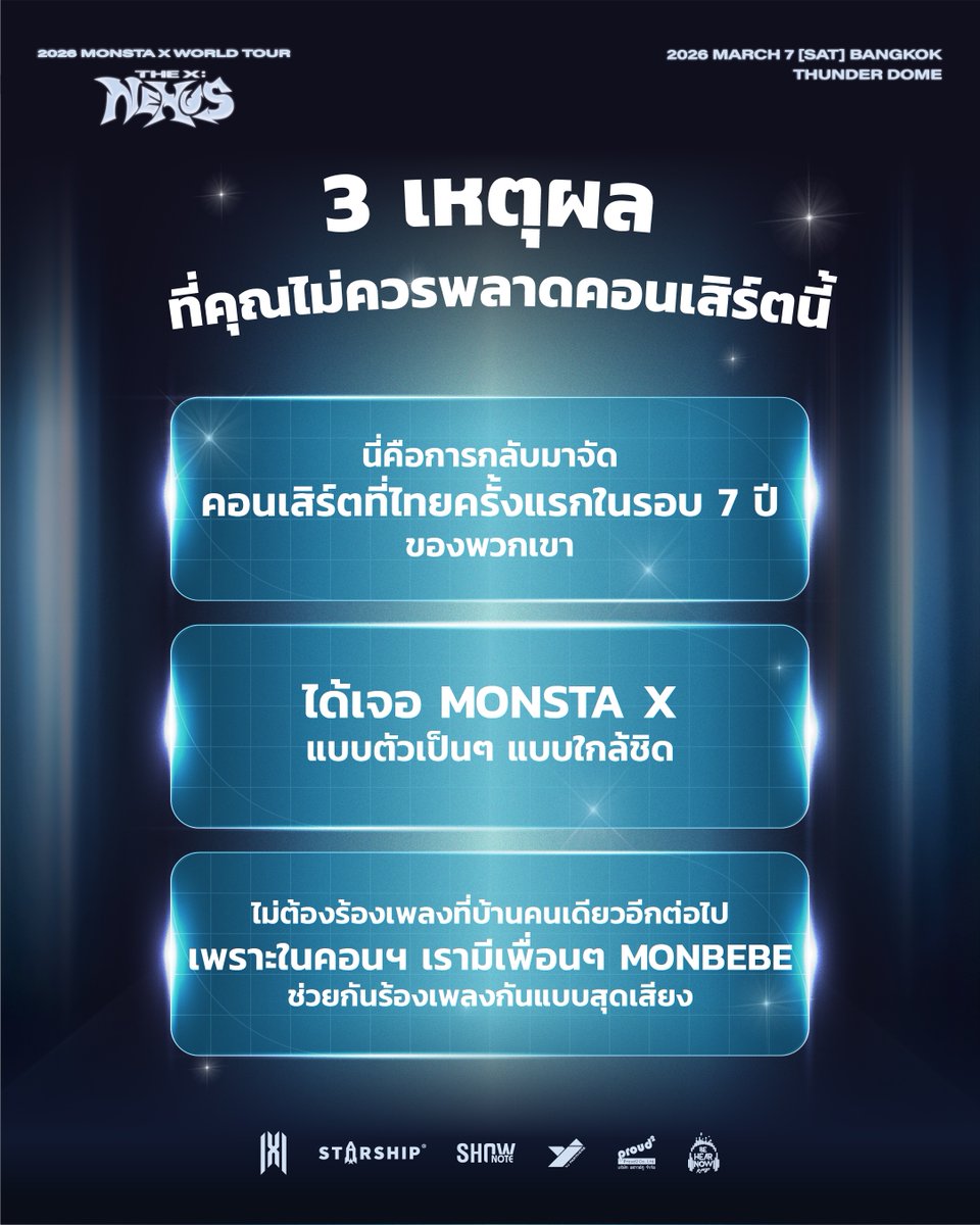 behearnowkpop's tweet image. เหตุผลมากมาย สุดท้ายก็คือ…

คุณไม่ควรพลาดคอนเสิร์ตของ MONSTA X ในครั้งนี้ ✨

📆 วันเสาร์ที่ 7 มีนาคม 2569
🏟️ ธันเดอร์โดม เมืองทองธานี
💴 บัตรราคา 6,000 / 5,500 / 4,500 / 3,500 และ 2,900 บาท
🎫 เปิดจองบัตร → วันเสาร์ที่ 7 กุมภาพันธ์ 2569 เวลา 10.00 น. เป็นต้นไป
🖥 ทางเว็บไซส์ &amp;gt;…