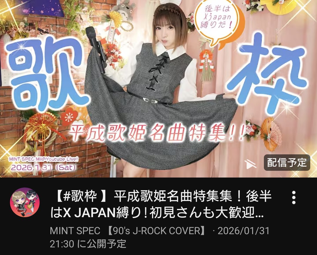 🍅この後21:30から、#MINTSPEC ボーカル🎤#Mii ちゃんのYouTubeライブ
