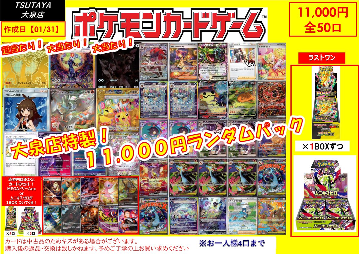 販売告知】 11,000円くじ作成しました！全50口。 大当たりはメガ