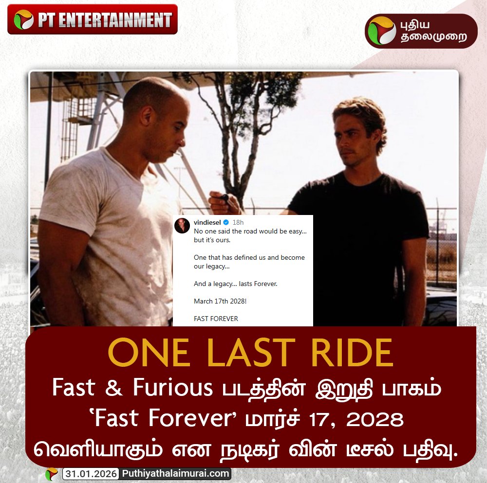 PttvNewsX's tweet image. #PTEntertainment | Fast &amp;amp; Furious படத்தின் இறுதி பாகம் `Fast Forever' 2028 மார்ச் 17 வெளியாகிறது
 
#FastForever | #FastandFurious | #VinDiesel