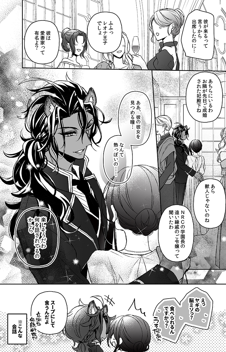 愛妻の日/レオ監♀
#twstプラス 