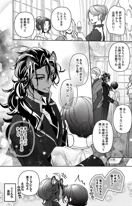 愛妻の日/レオ監♀
#twstプラス 