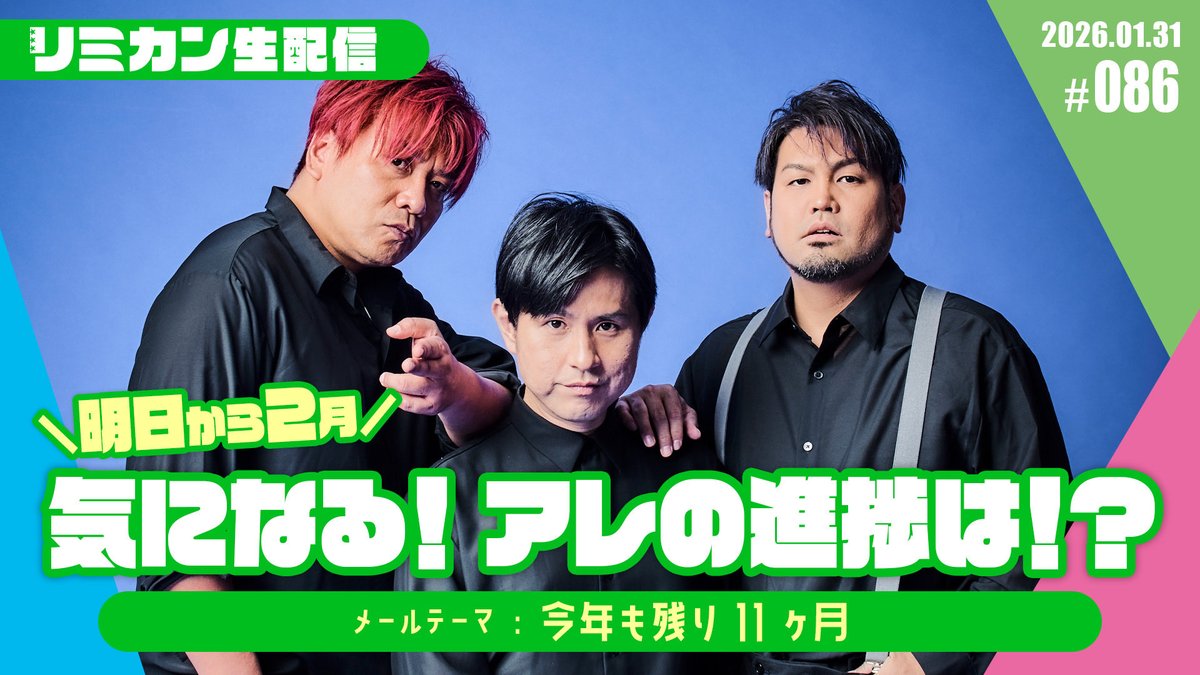 Limited company【リミカン】公式 tweet media