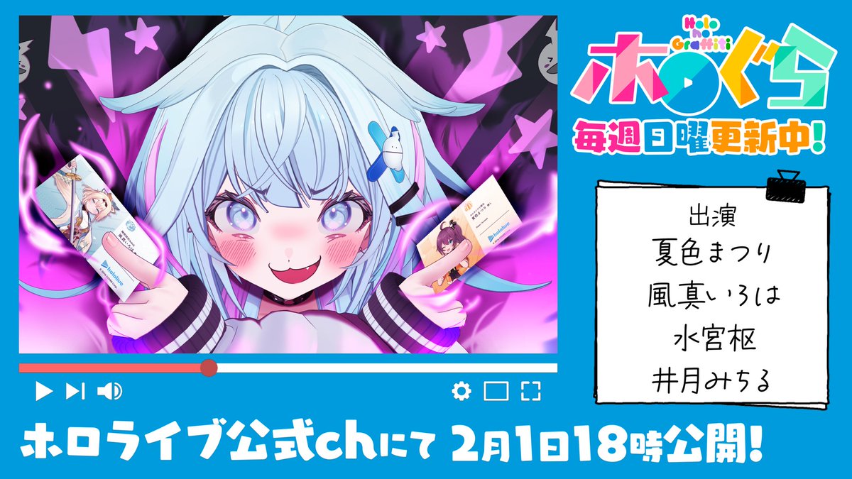 水宮枢 「おしぇわになっております！」 #夏色まつり #風真いろは が