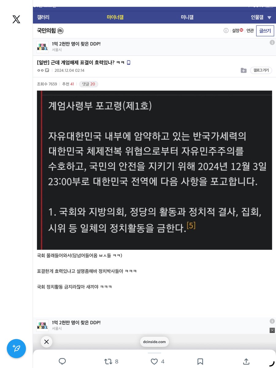 초법 위헌적 계엄이라 계엄 포고령 자체가 효력이 없는데..

디시답다..아주 디시다워..