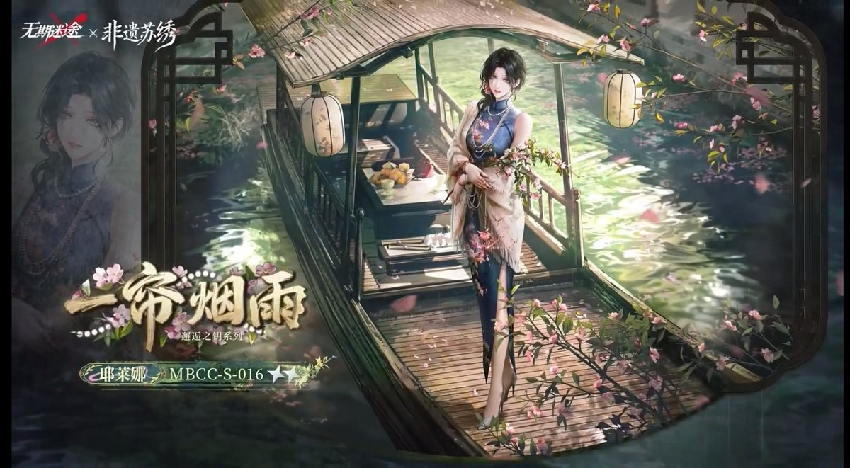 nieun_mbcc's tweet image. 무형문화유산 쑤저우 자수 콜라보
샬롬 옐레나 그레이브 2성 스킨