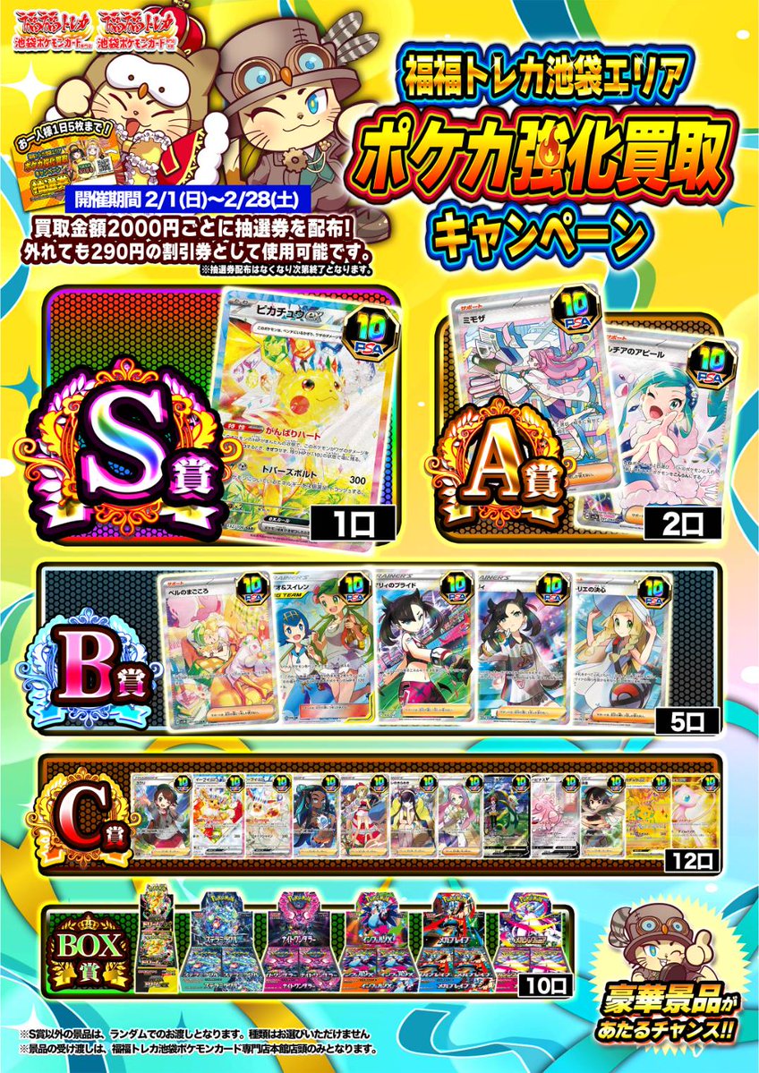 福福トレカ池袋ポケモンカード専門店 本館 (@fukufuku_ikbm) / Posts / X
