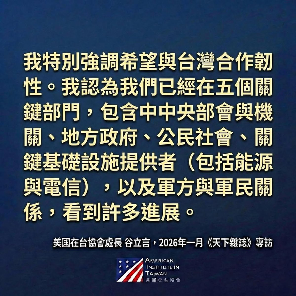 罕見的AIT在24小時內，發四個文，藍白你們還視而不見，台灣人真的要注意。