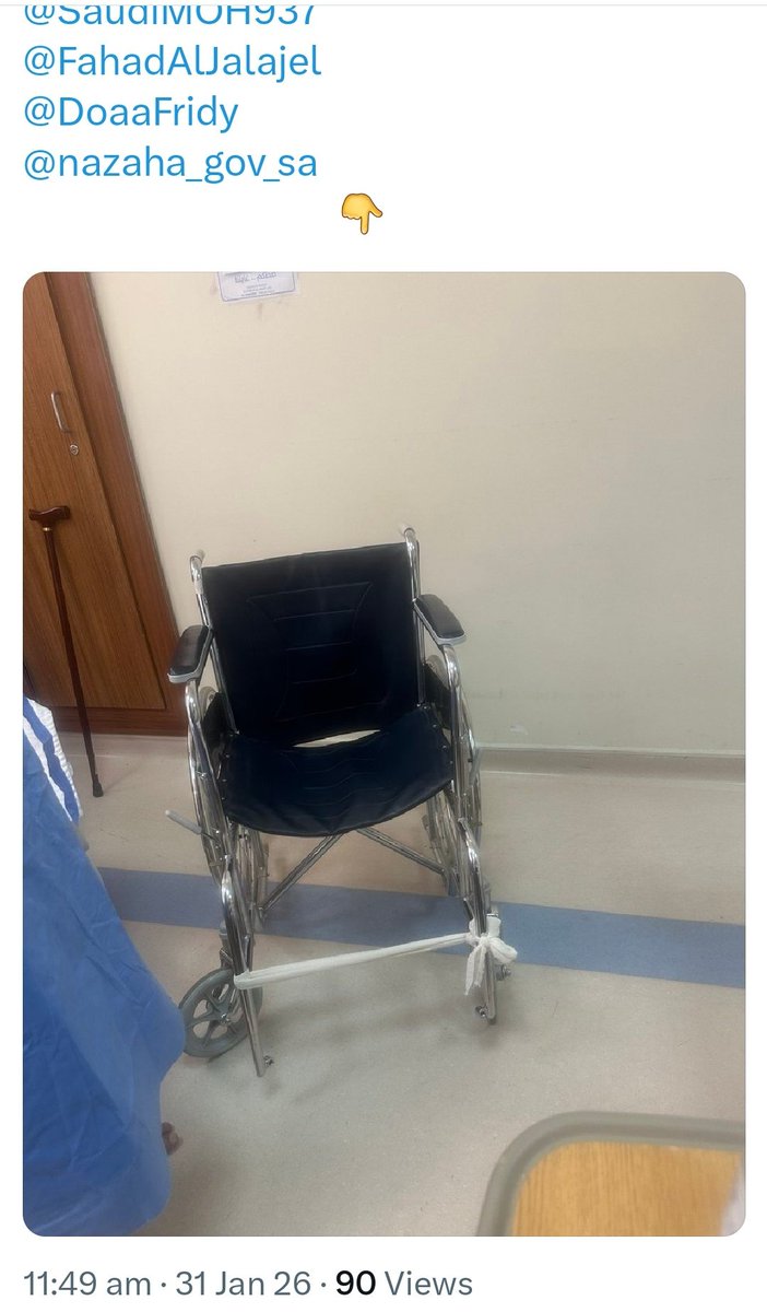 #جرعة_وعي 💡|| 

.
.

حين تتحول العربات المخصصة لخدمة المرضى إلى أدوات متهالكة تشكّل خطرًا على سلامتهم ، يصبح السؤال مشروعًا حول معايير الصيانة والمتابعة داخل  المنشآت الصحية . هذه العربات لا تسيء فقط إلى صورة المكان، بل تمس جوهر رسالة الرعاية الصحية ذاتها. الإصلاح هنا ليس ترفًا