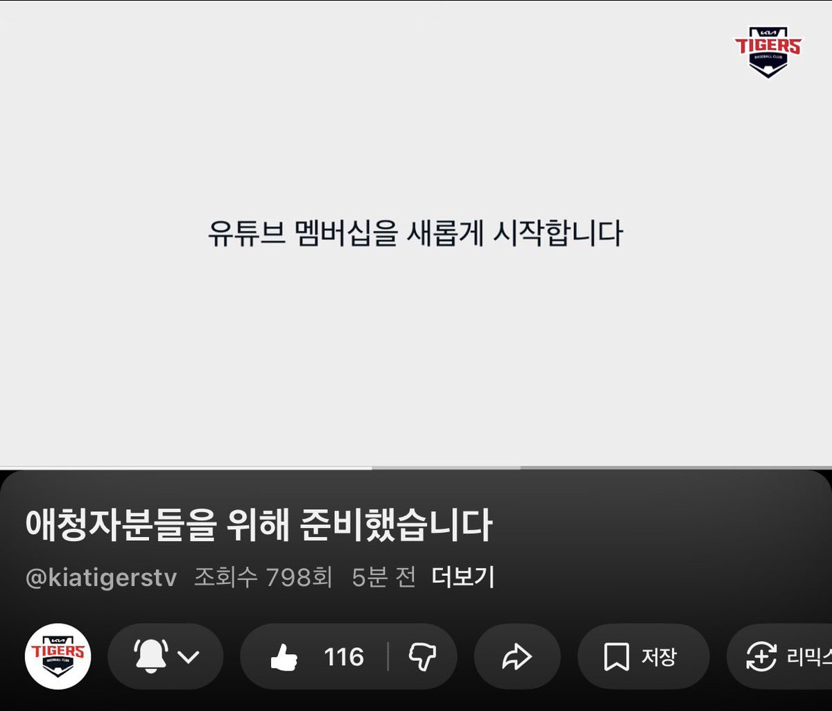 프로야구팀 유튜브 멤버십 << 이런거처음들어봄