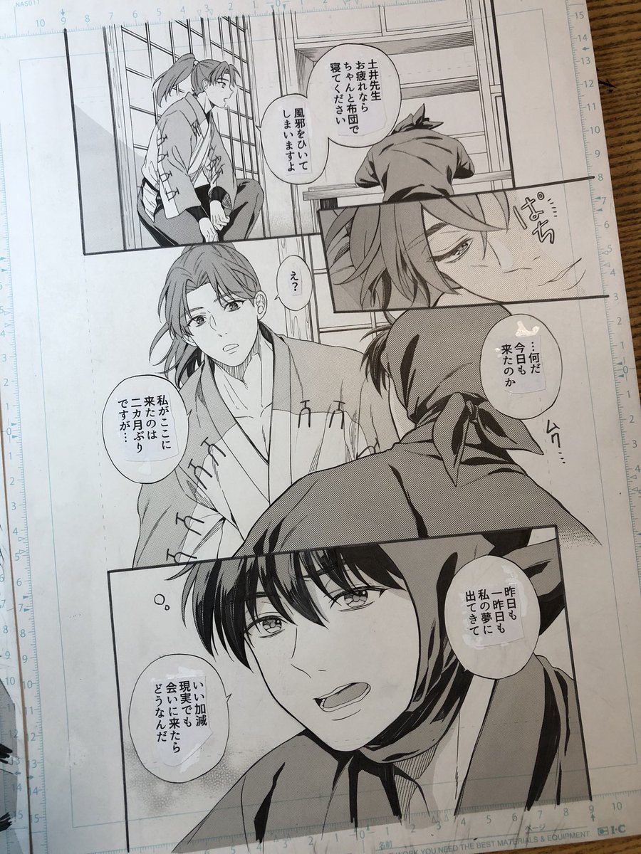 アナログ原稿はこんな感じ〜