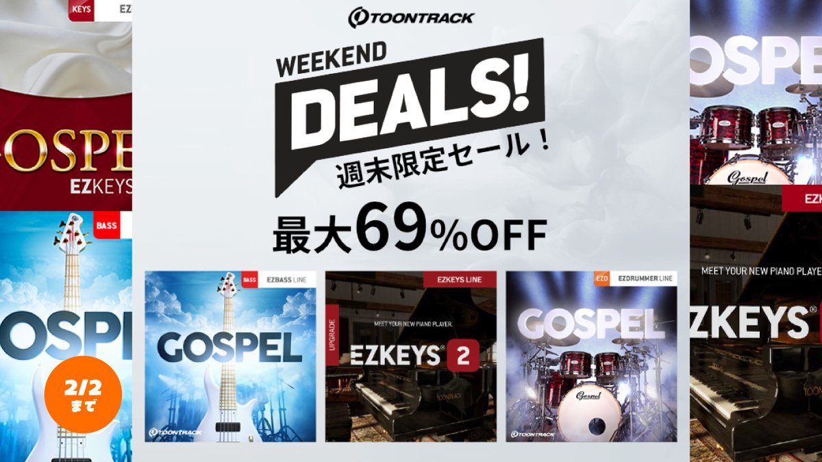 週末限定セール!!!! 今週もToontrack黒金同等の 週末限定セール開催中です！ EZkeys 2 UPG