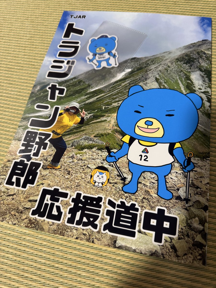 mugideath's tweet photo. トラジャン野郎 応援道中、届いた！
良質で極上、同人誌の鑑の様な本！TJAR好きな人はガチで必読です！やっぱ、熱量だよ！物作りは熱量！マジで熱量ぶっ詰まった本でした！作者の、楽しく突っ走ってますっていう生き方も垣間見れた気がした！冗談抜きで最高の本！ありがとうございます！ https://t.co/QbR2HX5eZF