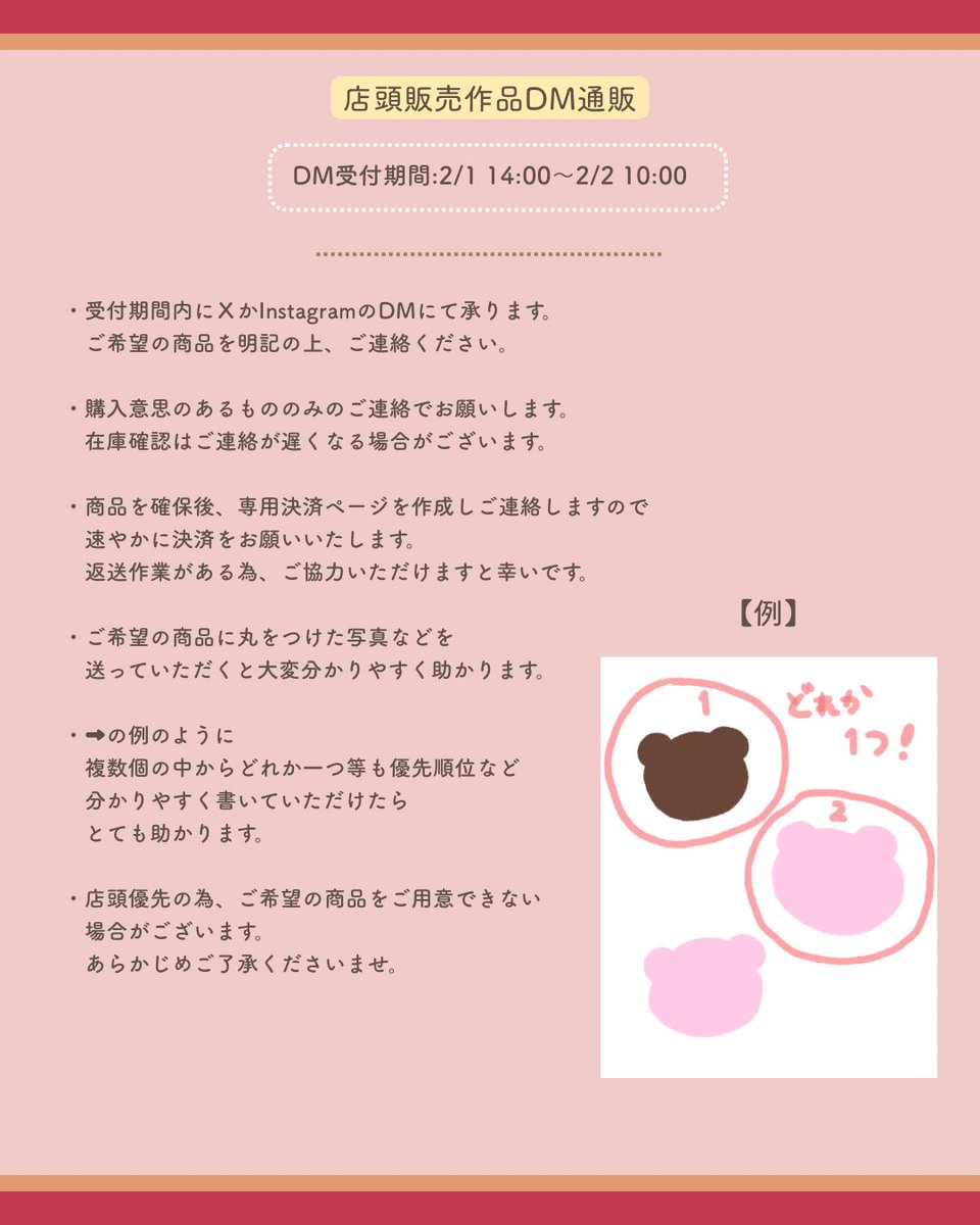 #くまこれ 
店頭作品の通販は【2/1 14:00〜2/2 10:00】までDMにて承ります🧸✨️
メッセージお待ちしています☺️
